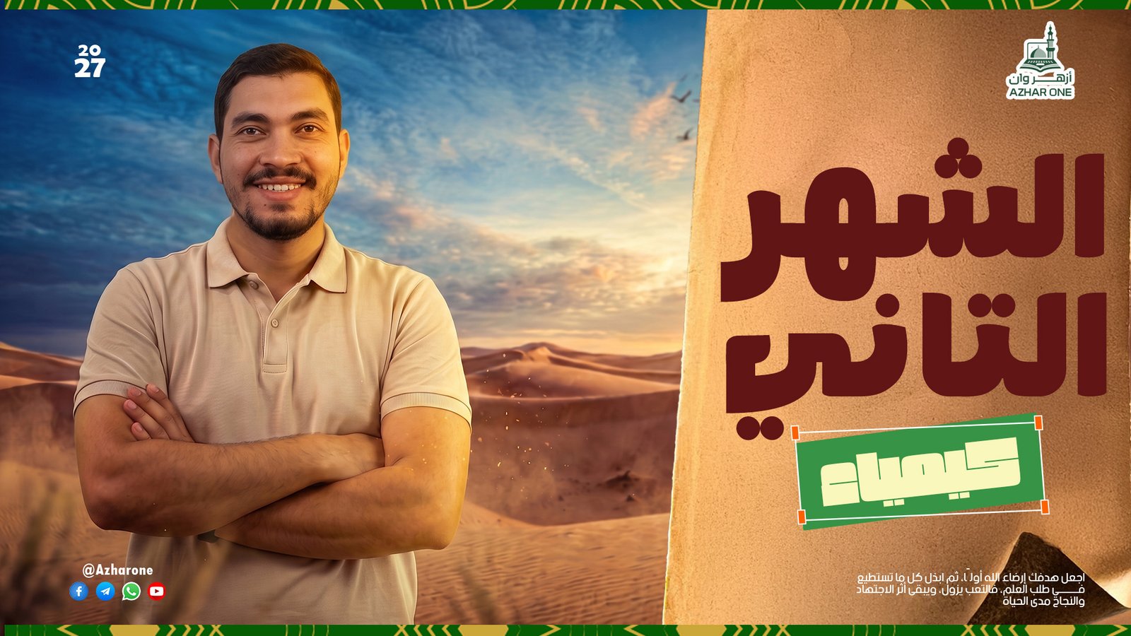 كورس الشهر الثاني كيمياء